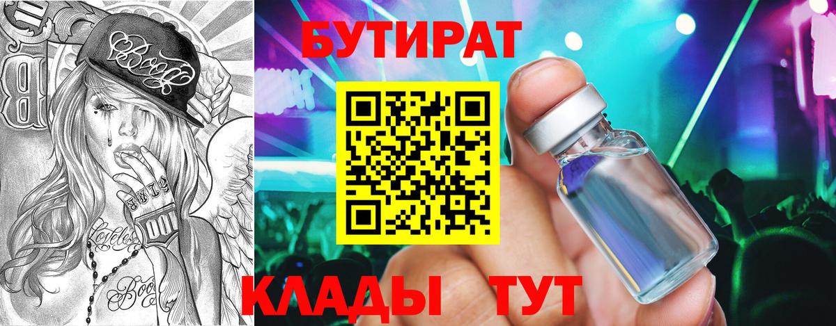 Узловая  БУТИРАТ GHB  Вход с VPN 