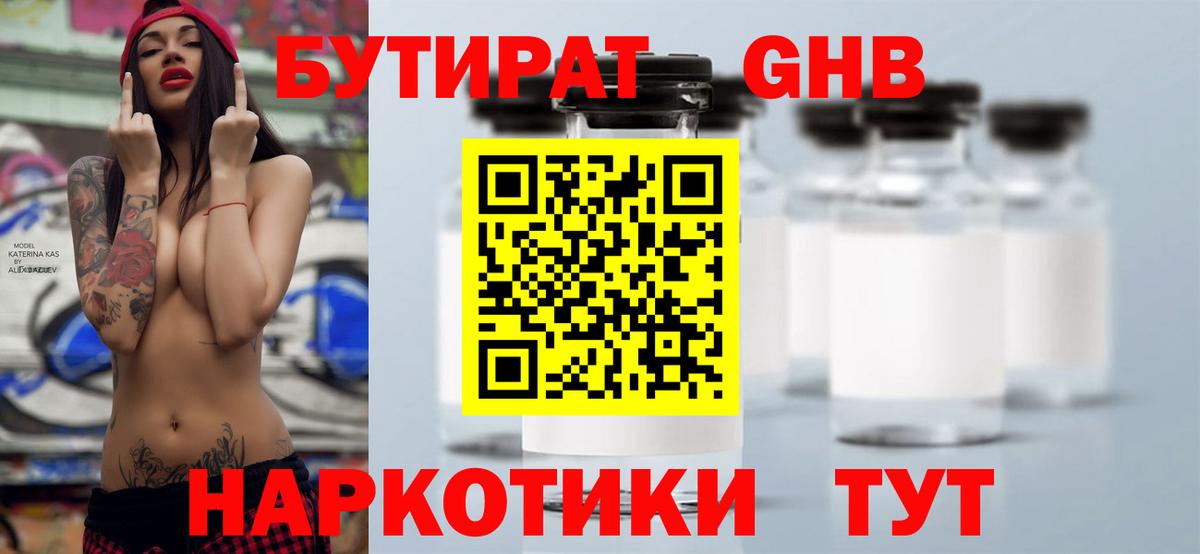БУТИРАТ Butirat Узловая