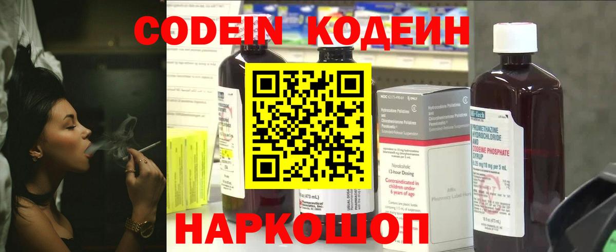 Кодеин напиток Lean (лин)  Кодеиновый сироп Lean напиток Lean (лин)  Вход с VPN  Узловая 