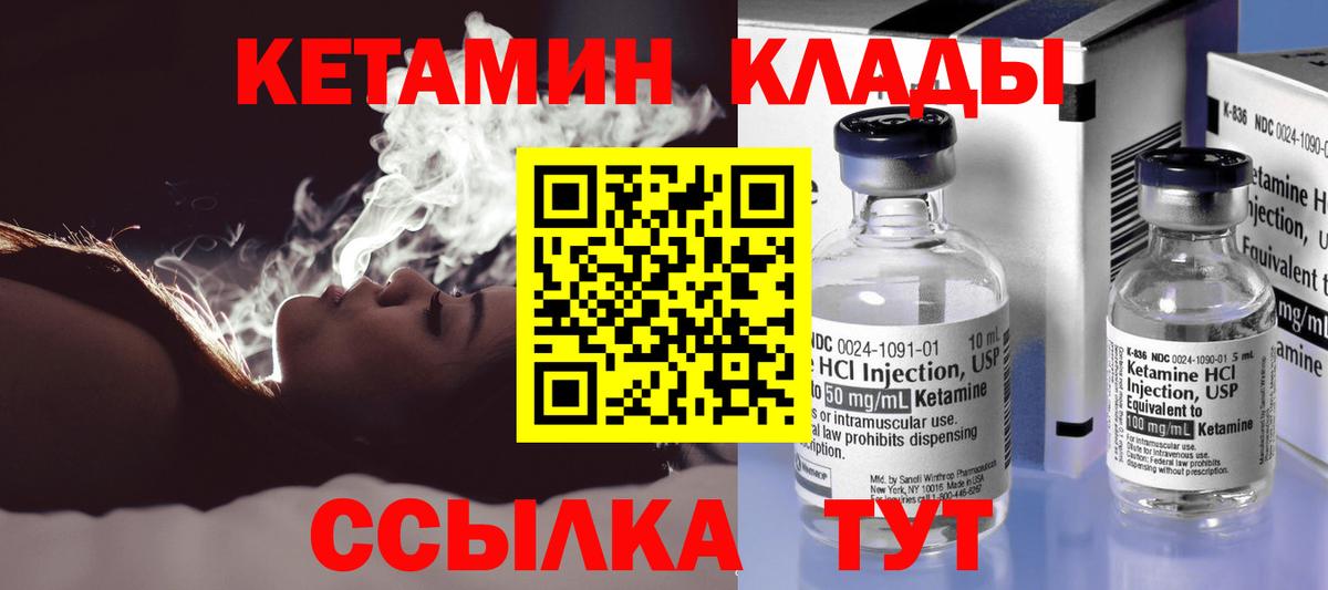 КЕТАМИН VHQ  КЕТАМИН VHQ  Вход с VPN  Узловая 