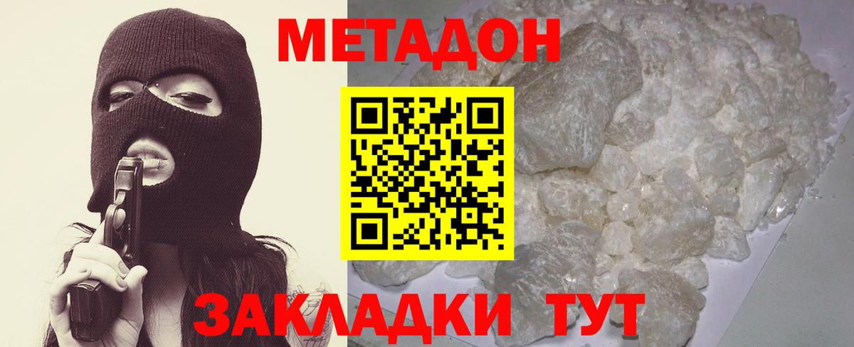 Метадон VHQ  Вход с VPN  гидра сайт  Метадон methadone  Узловая 