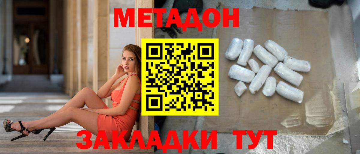 МЕТАДОН кристалл Узловая